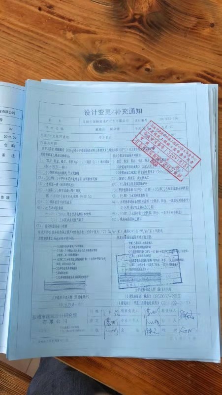 樓面保溫磚變更